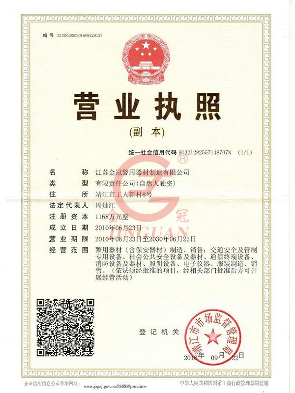 營業(yè)執(zhí)照